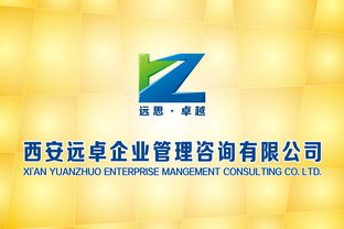 西安遠卓企業(yè)管理咨詢公司標志 專業(yè)、遠見與卓越的視覺象征